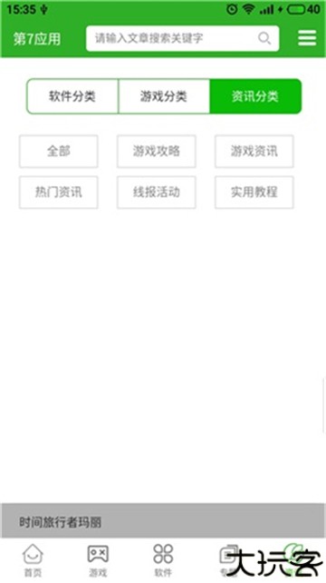 第七应用复活版