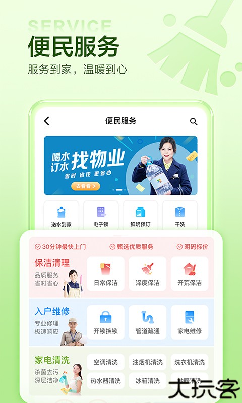 住这儿万科app