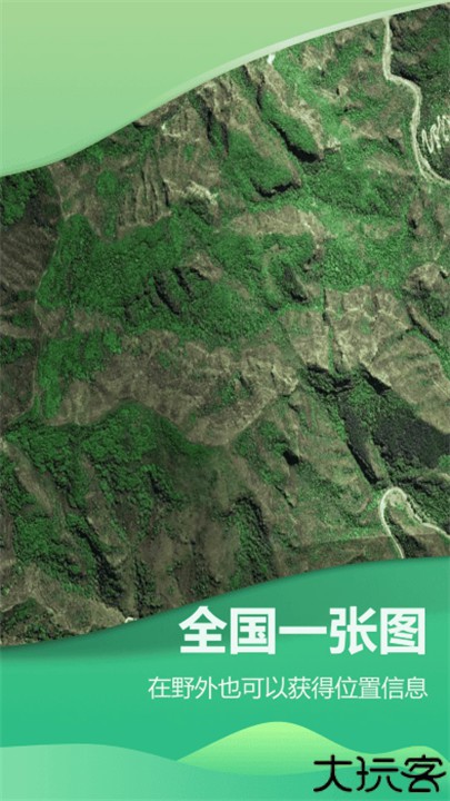 四维地球卫星探索版