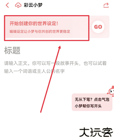 彩云小梦ai软件