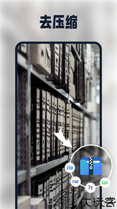 迅捷压缩手机版