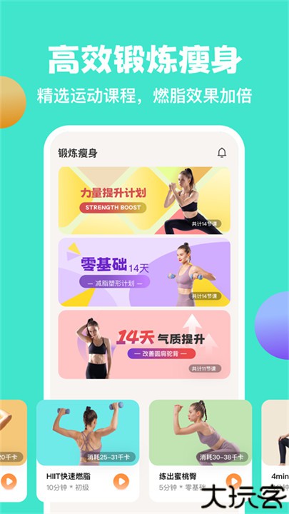 怪兽轻断食app安卓版