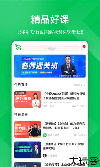 柠檬云课堂直播