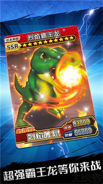 恐龙抽卡对战手游