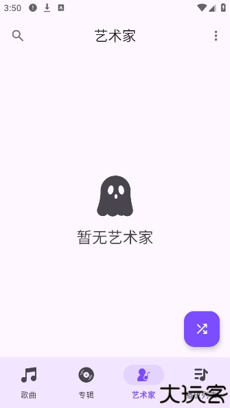Ge音乐播放器手机版