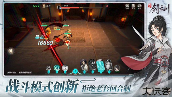 对决剑之川手机版