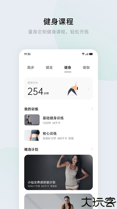 欢太健康HeyTap Health