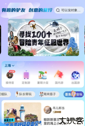墨鱼旅行软件