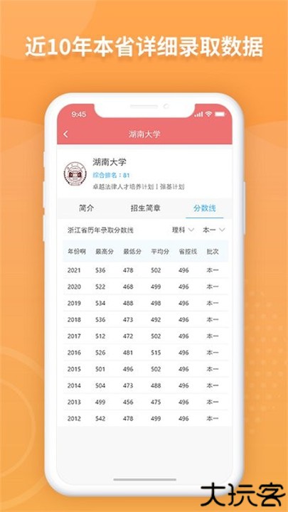 ai高考志愿专家app