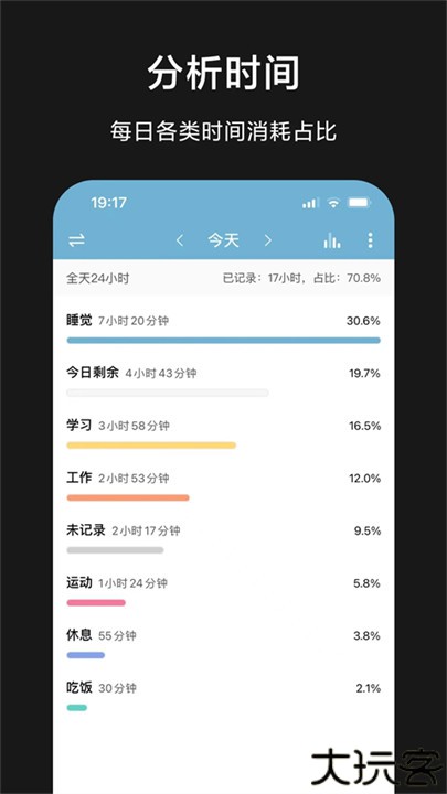 爱时间软件安卓版