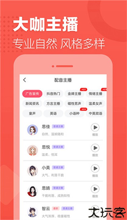 语音合成助手安卓app