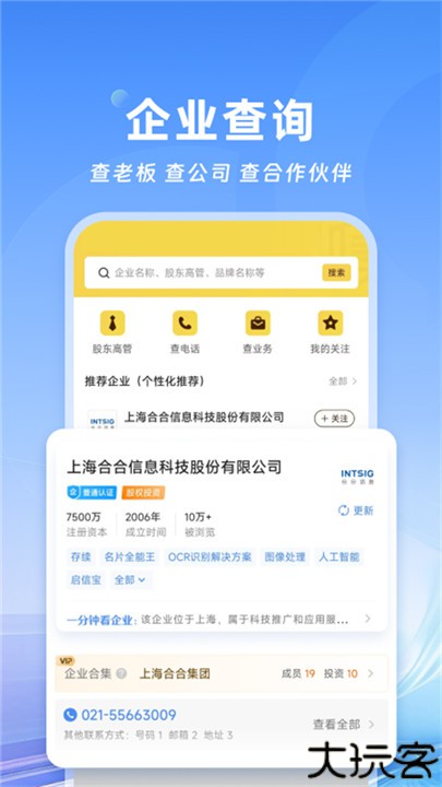 名片全能王安卓版