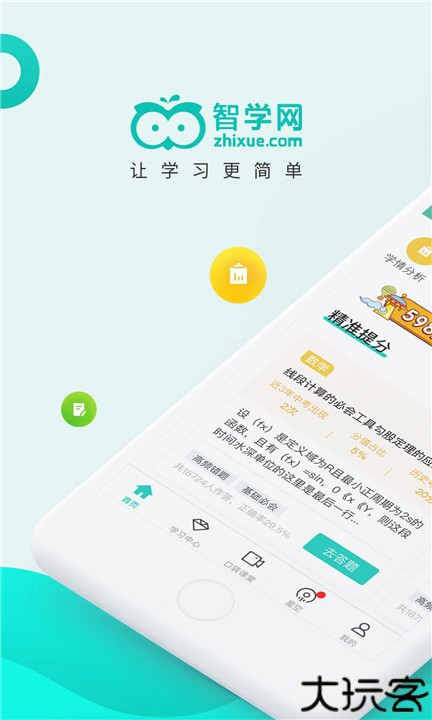 智学网软件家长端