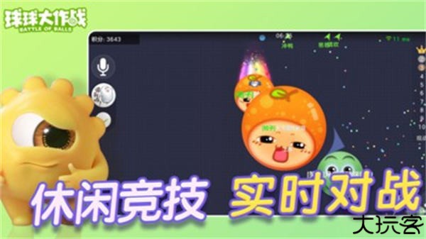 球球大作战驯龙团