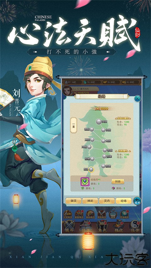 仙剑客栈安卓版