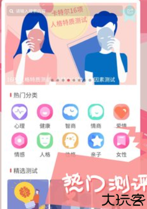智云心理测试软件