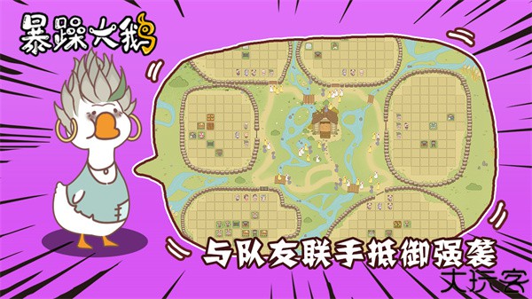 暴躁大鹅手游