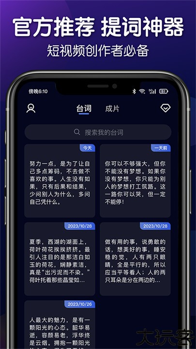 灵敢提词器安卓版