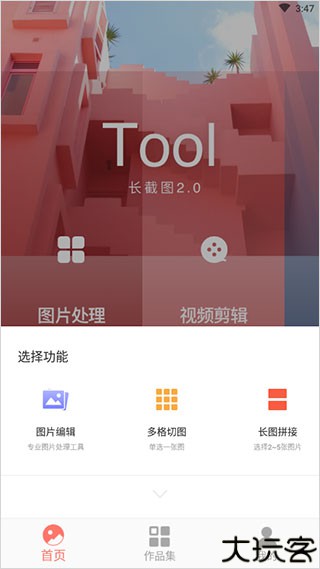 picsew长图拼接安卓版