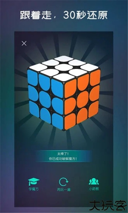 魔方学院安卓版