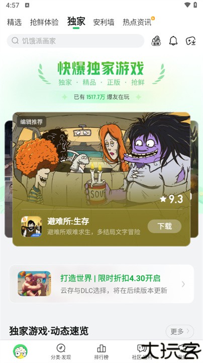 好游快爆app