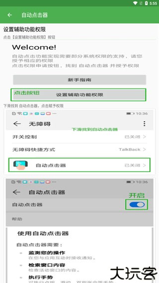 自动连点器安卓版