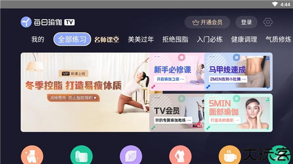 每日瑜伽电视版