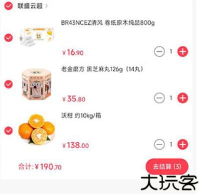 联盛生活全球购