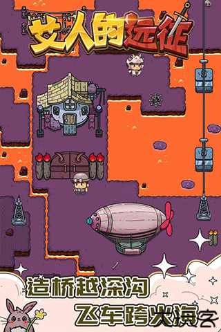 艾人的远征游戏