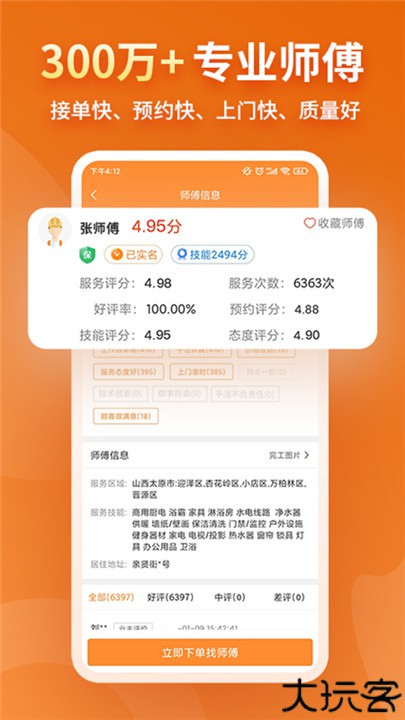 奇兵到家安装师傅