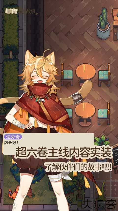 非日常邂逅故事安卓版