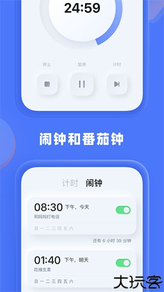 谜底时钟软件