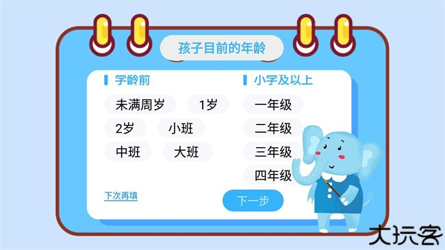 大象绘本安卓版