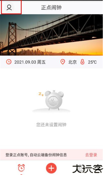 正点闹钟app