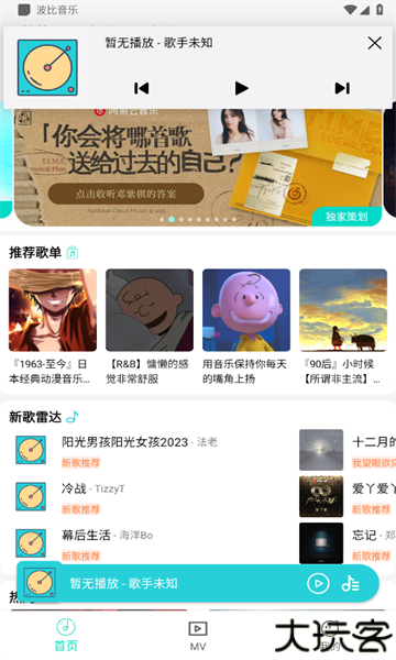 波比音乐app安卓版