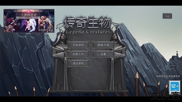 传奇生物中文手机版