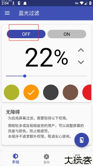 蓝光过滤app