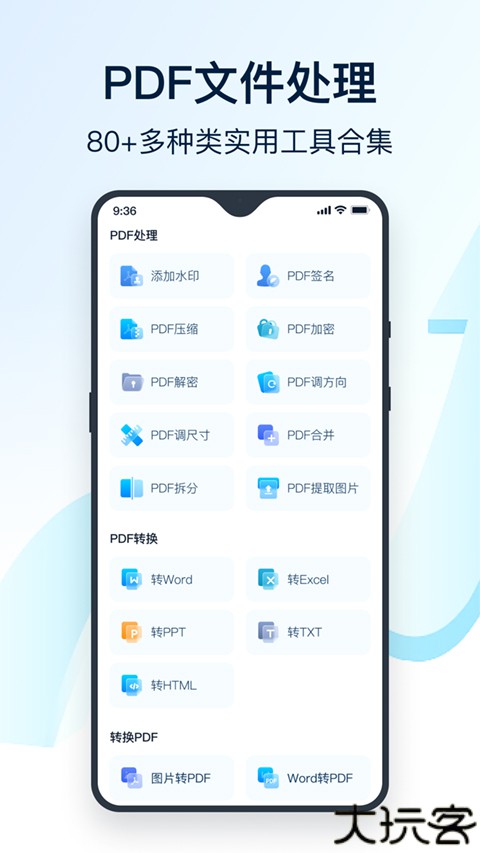 全能翻译官app