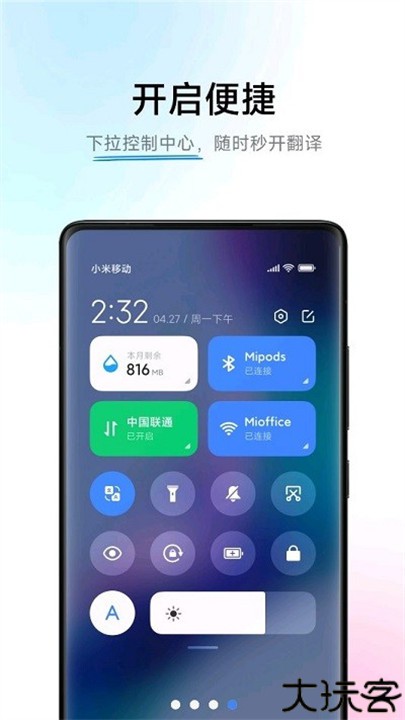 小爱翻译语音助手