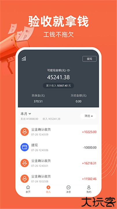 当家工匠app手机版