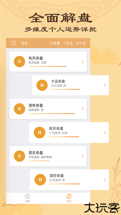 八字排盘手机版