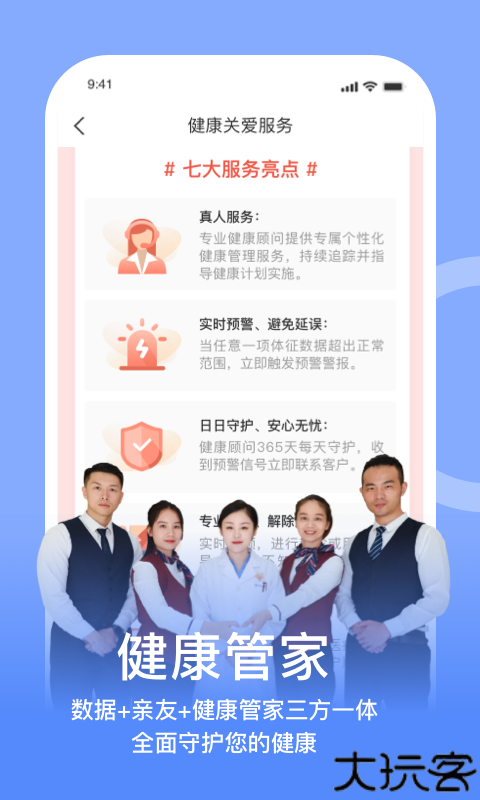 蛮牛健康手机版