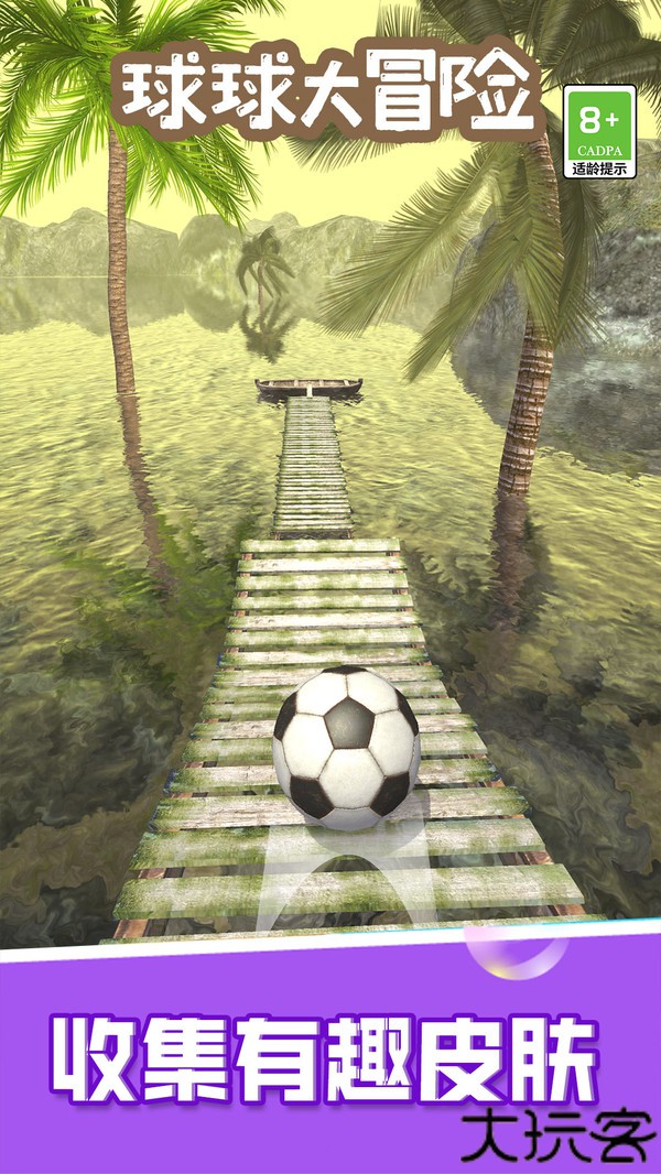球球大冒险单机版