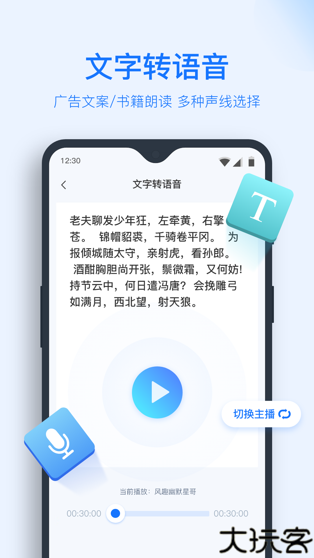 AI录音转文字助手