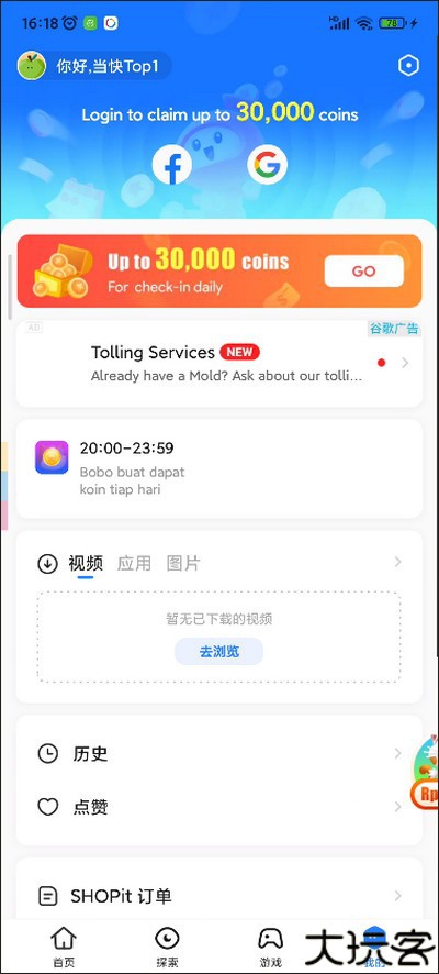 茄子快传精简版