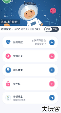 柠檬胎动计数器