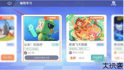 迷你编程少儿版