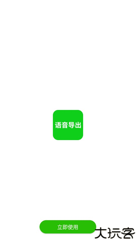 语音导出助理软件