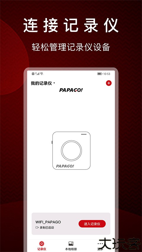 papago行车记录仪