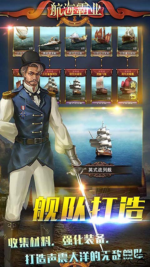 航海霸业手游